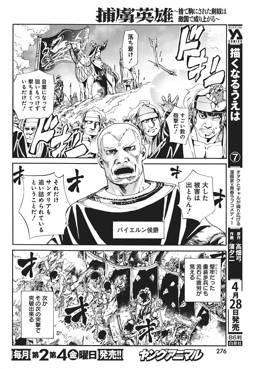 捕虜英雄 ～捨て駒にされた剣奴は敵国で成り上がる～ 第20話 - 4