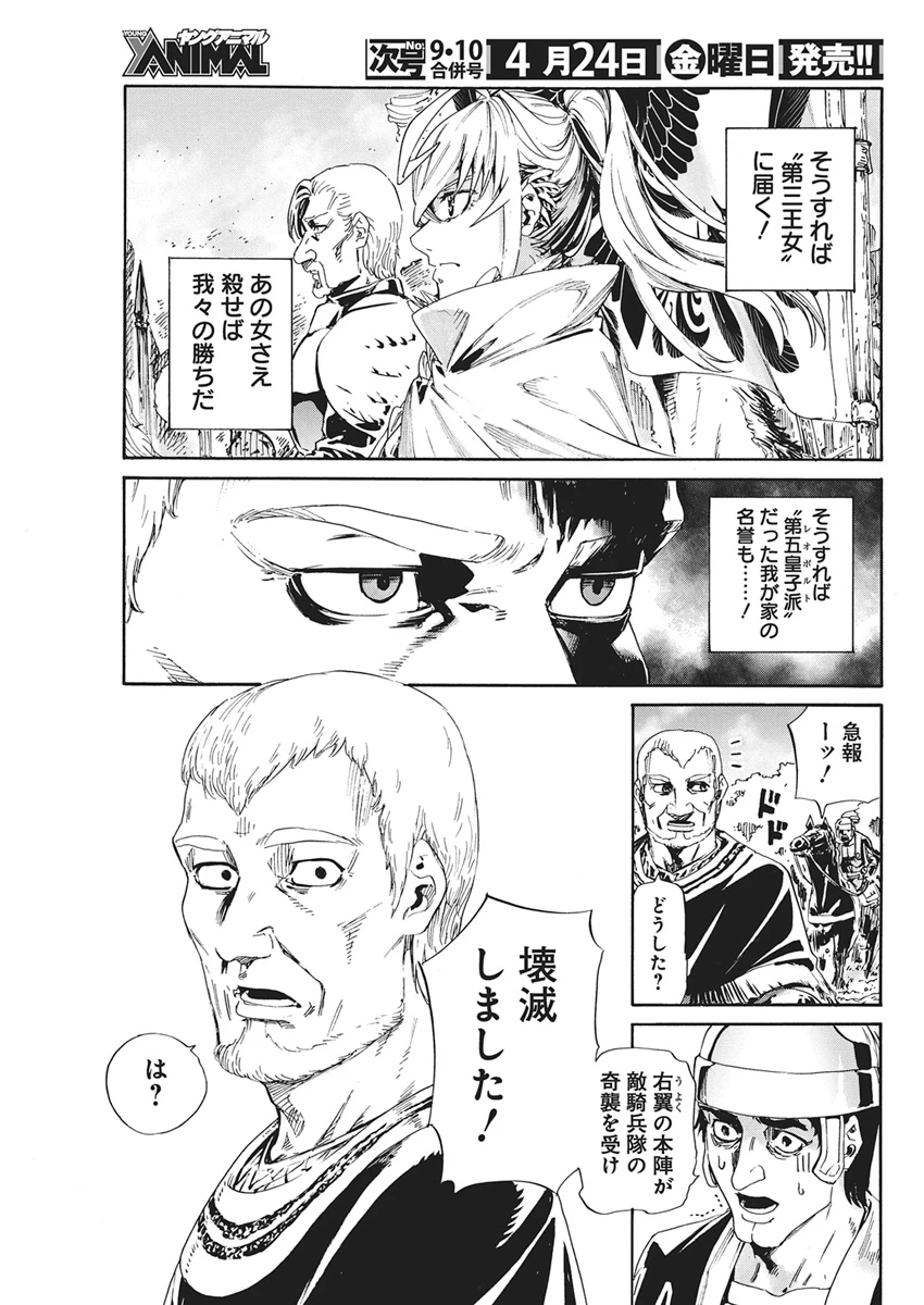 捕虜英雄 ～捨て駒にされた剣奴は敵国で成り上がる～ 第20話 - 5