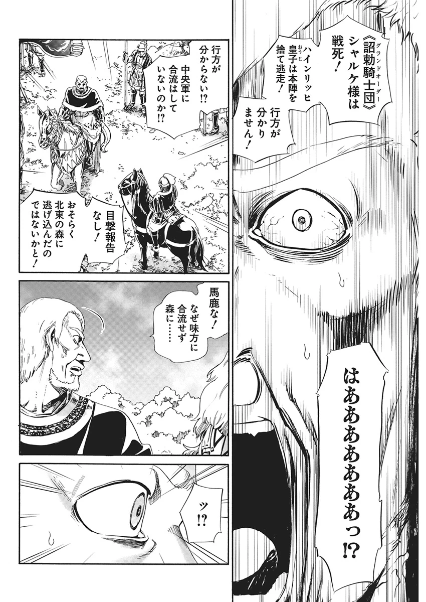 捕虜英雄 ～捨て駒にされた剣奴は敵国で成り上がる～ 第20話 - 6