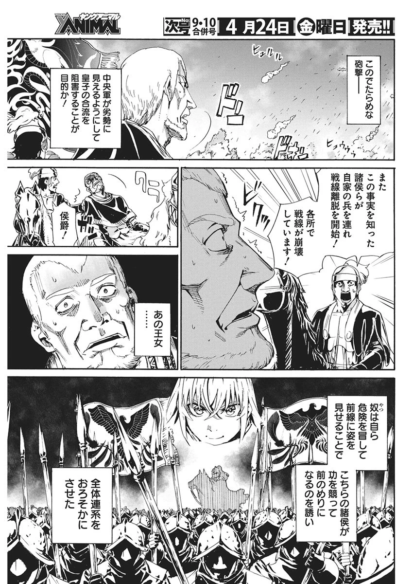 捕虜英雄 ～捨て駒にされた剣奴は敵国で成り上がる～ 第20話 - 7