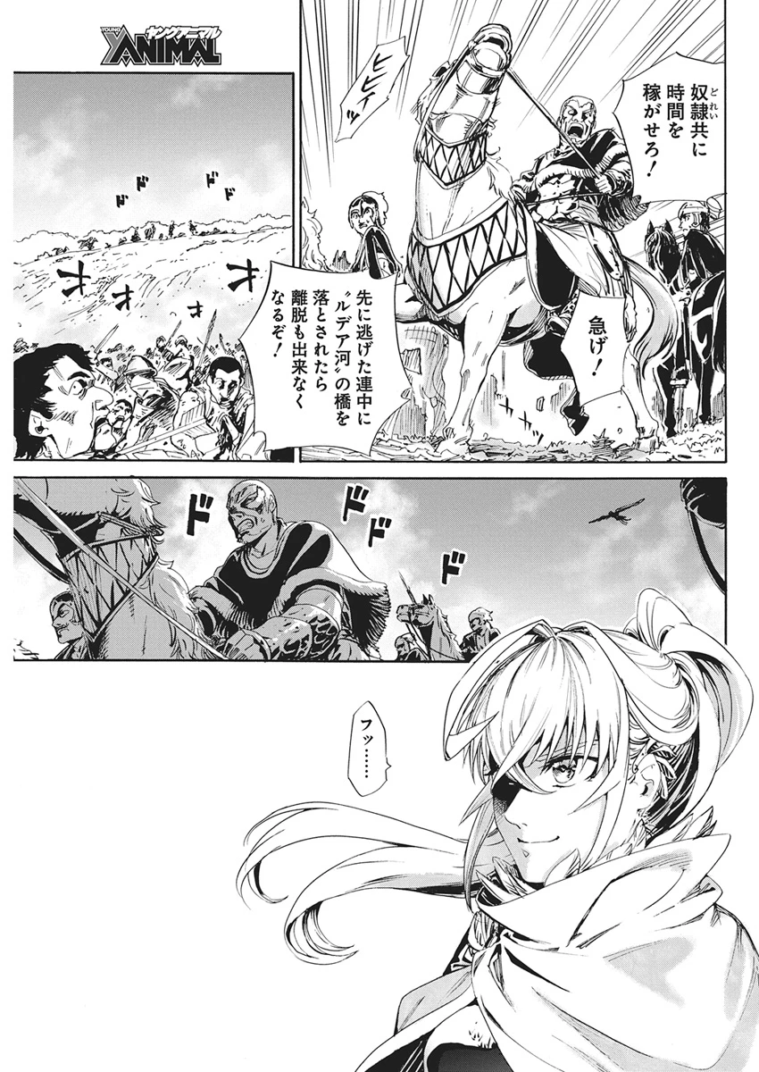 捕虜英雄 ～捨て駒にされた剣奴は敵国で成り上がる～ 第20話 - 9