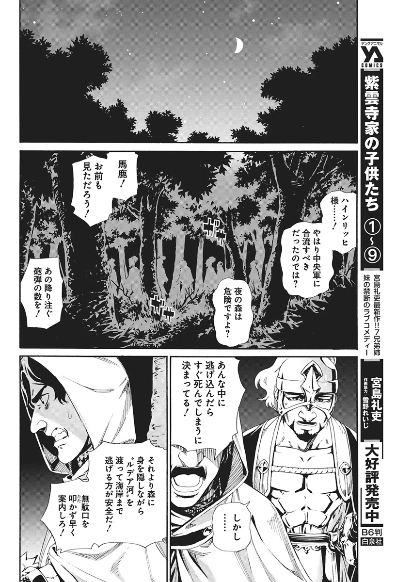 捕虜英雄 ～捨て駒にされた剣奴は敵国で成り上がる～ 第20話 - 10