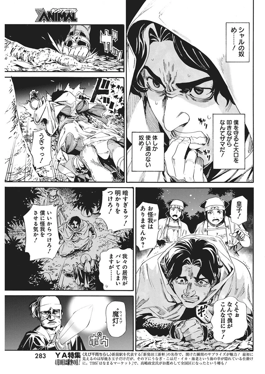 捕虜英雄 ～捨て駒にされた剣奴は敵国で成り上がる～ 第20話 - 11