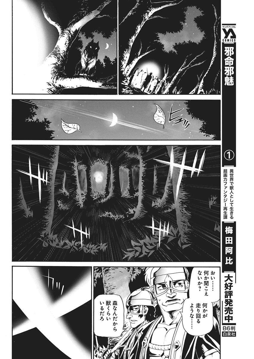 捕虜英雄 ～捨て駒にされた剣奴は敵国で成り上がる～ 第20話 - 12