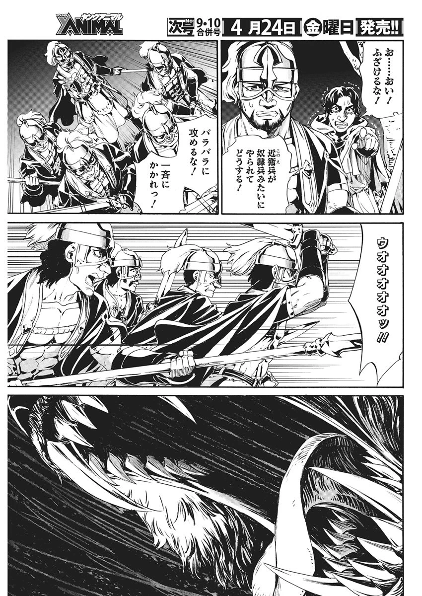 捕虜英雄 ～捨て駒にされた剣奴は敵国で成り上がる～ 第20話 - 15