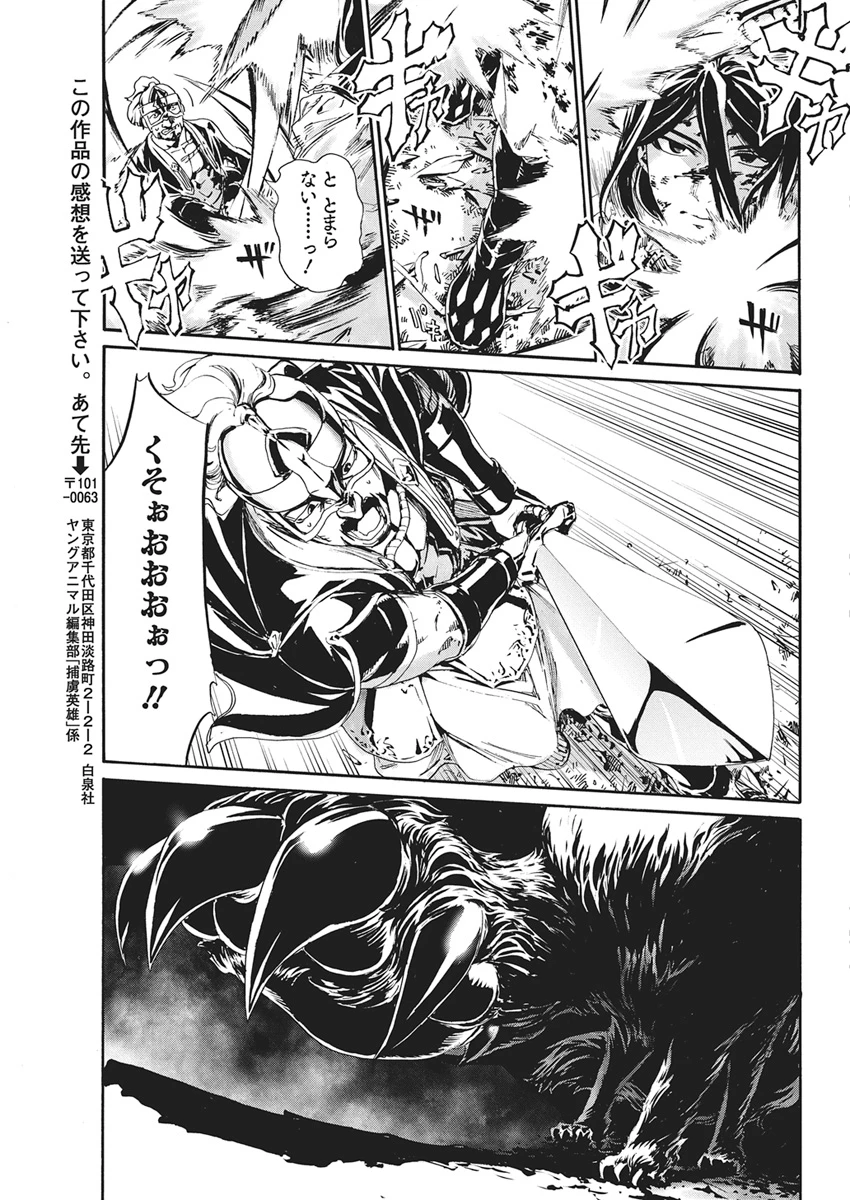 捕虜英雄 ～捨て駒にされた剣奴は敵国で成り上がる～ 第20話 - 21