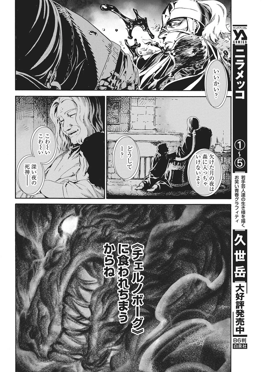 捕虜英雄 ～捨て駒にされた剣奴は敵国で成り上がる～ 第20話 - 24