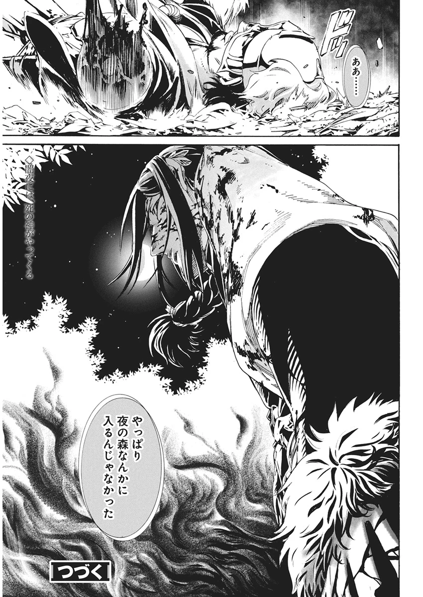 捕虜英雄 ～捨て駒にされた剣奴は敵国で成り上がる～ 第20話 - 25