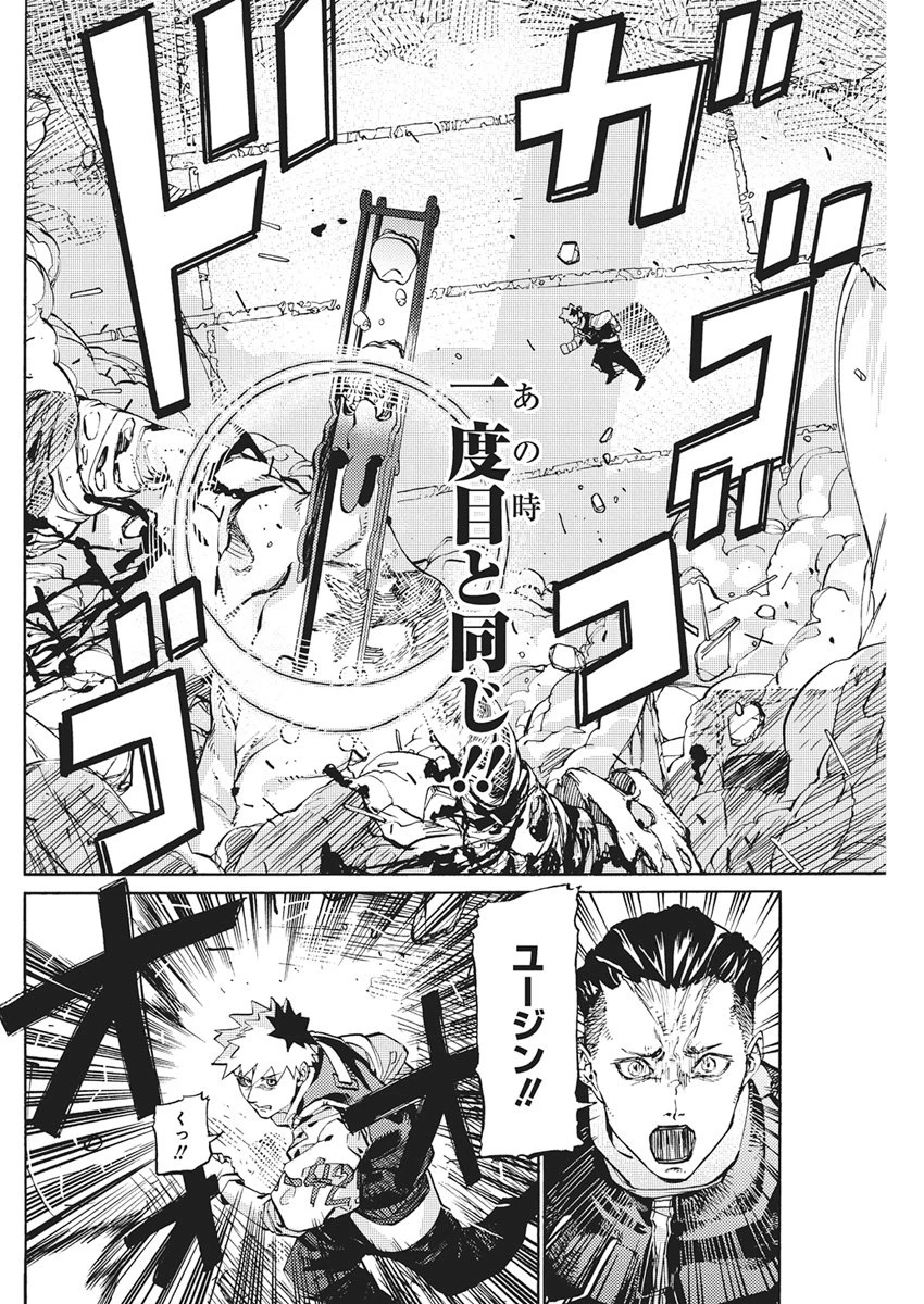 ワールドエンダー ―世界に嫌われた君とのＮ回目― 第2話 - 8
