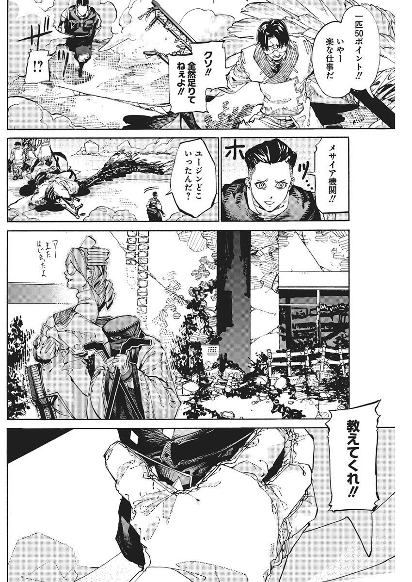 ワールドエンダー ―世界に嫌われた君とのＮ回目― 第2話 - 12