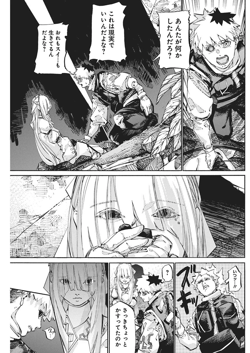 ワールドエンダー ―世界に嫌われた君とのＮ回目― 第2話 - 13