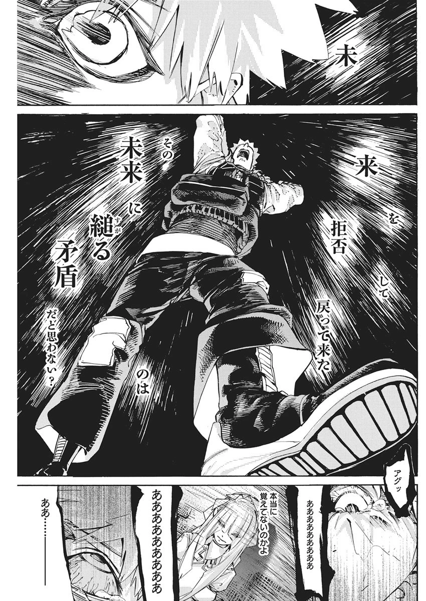 ワールドエンダー ―世界に嫌われた君とのＮ回目― 第2話 - 17
