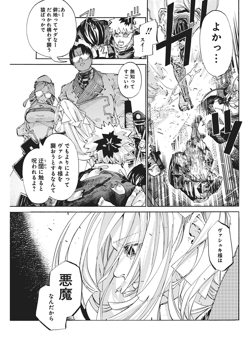 ワールドエンダー ―世界に嫌われた君とのＮ回目― 第2話 - 19