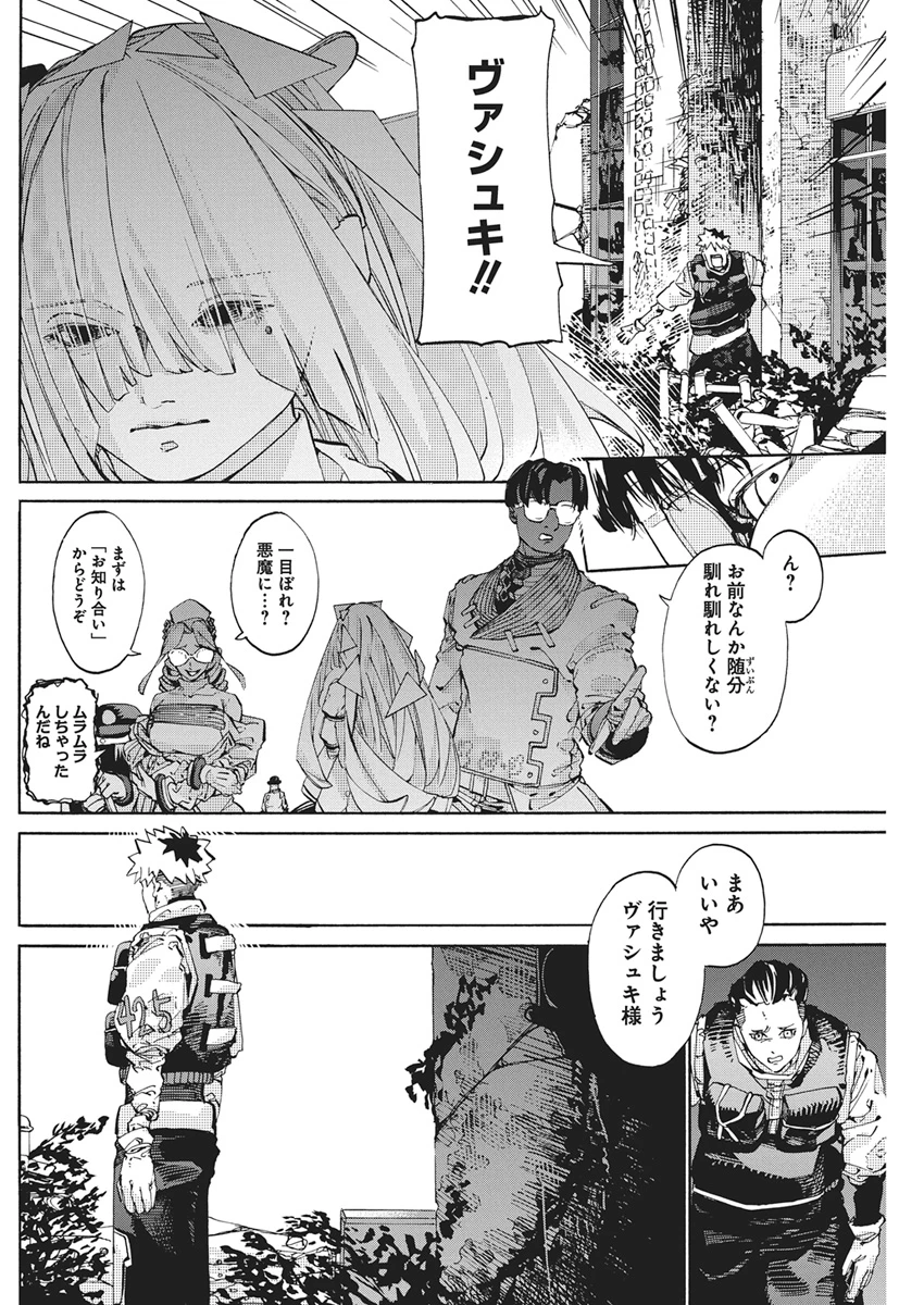 ワールドエンダー ―世界に嫌われた君とのＮ回目― 第2話 - 20