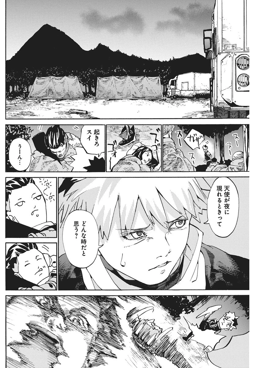 ワールドエンダー ―世界に嫌われた君とのＮ回目― 第2話 - 22