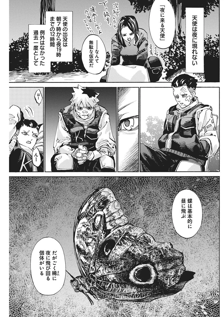 ワールドエンダー ―世界に嫌われた君とのＮ回目― 第2話 - 23