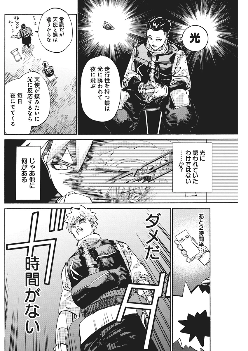 ワールドエンダー ―世界に嫌われた君とのＮ回目― 第2話 - 24