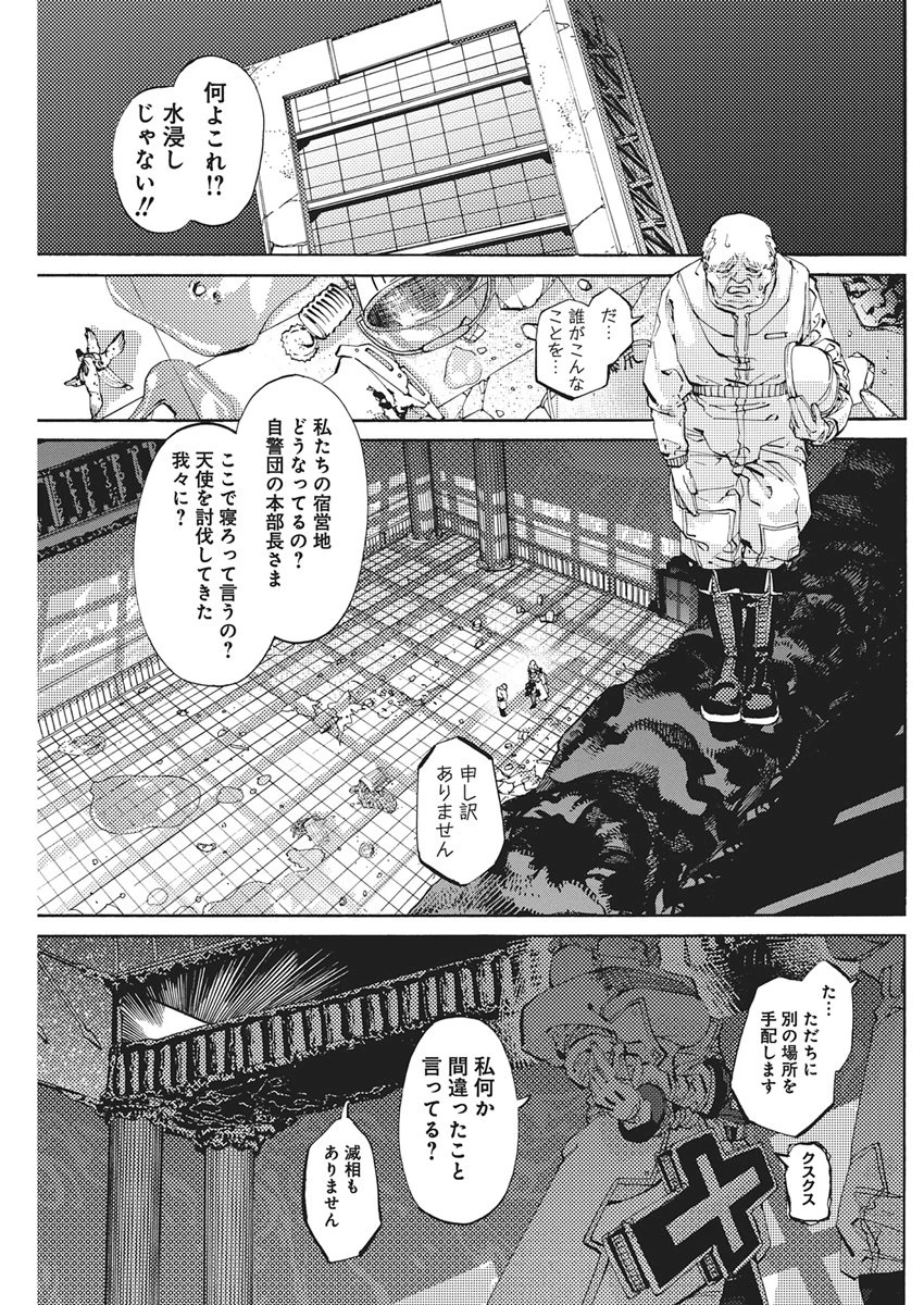 ワールドエンダー ―世界に嫌われた君とのＮ回目― 第2話 - 25