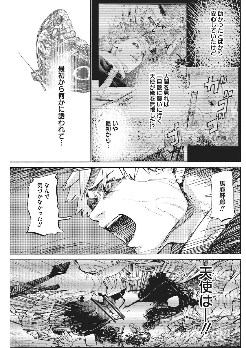 ワールドエンダー ―世界に嫌われた君とのＮ回目― 第2話 - 29