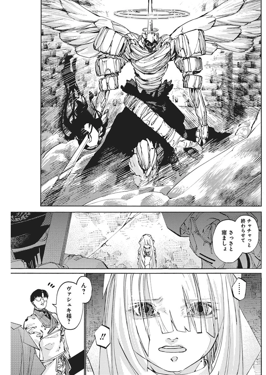 ワールドエンダー ―世界に嫌われた君とのＮ回目― 第2話 - 31