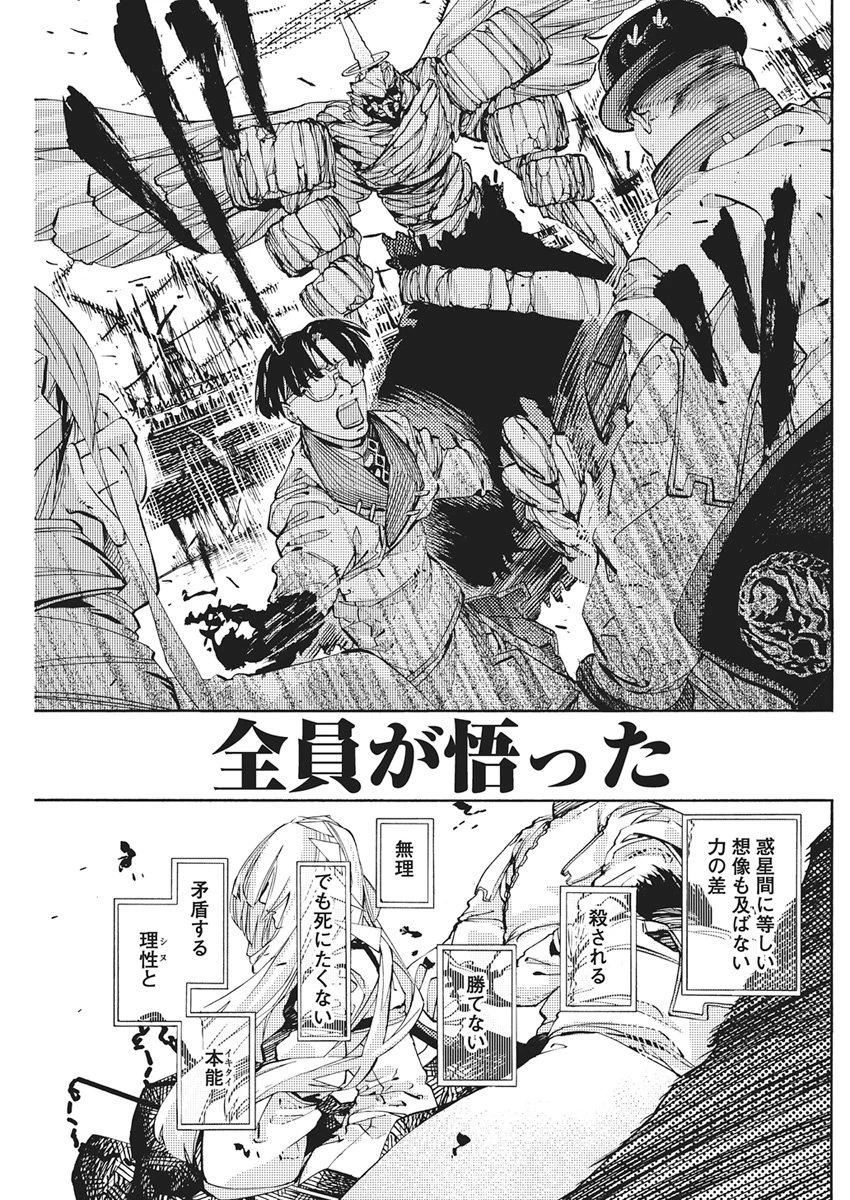 ワールドエンダー ―世界に嫌われた君とのＮ回目― 第2話 - 33