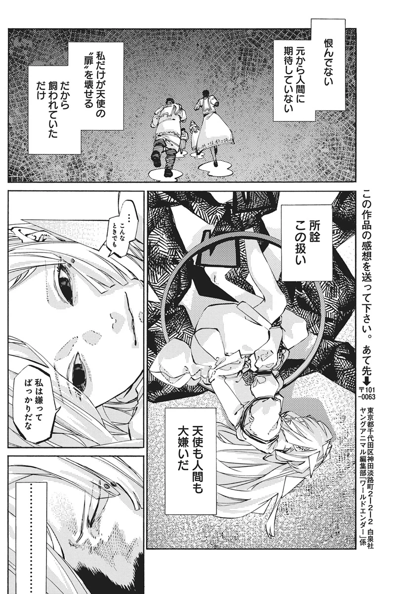 ワールドエンダー ―世界に嫌われた君とのＮ回目― 第2話 - 36