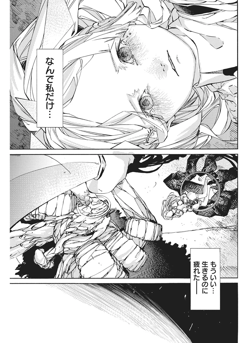 ワールドエンダー ―世界に嫌われた君とのＮ回目― 第2話 - 37