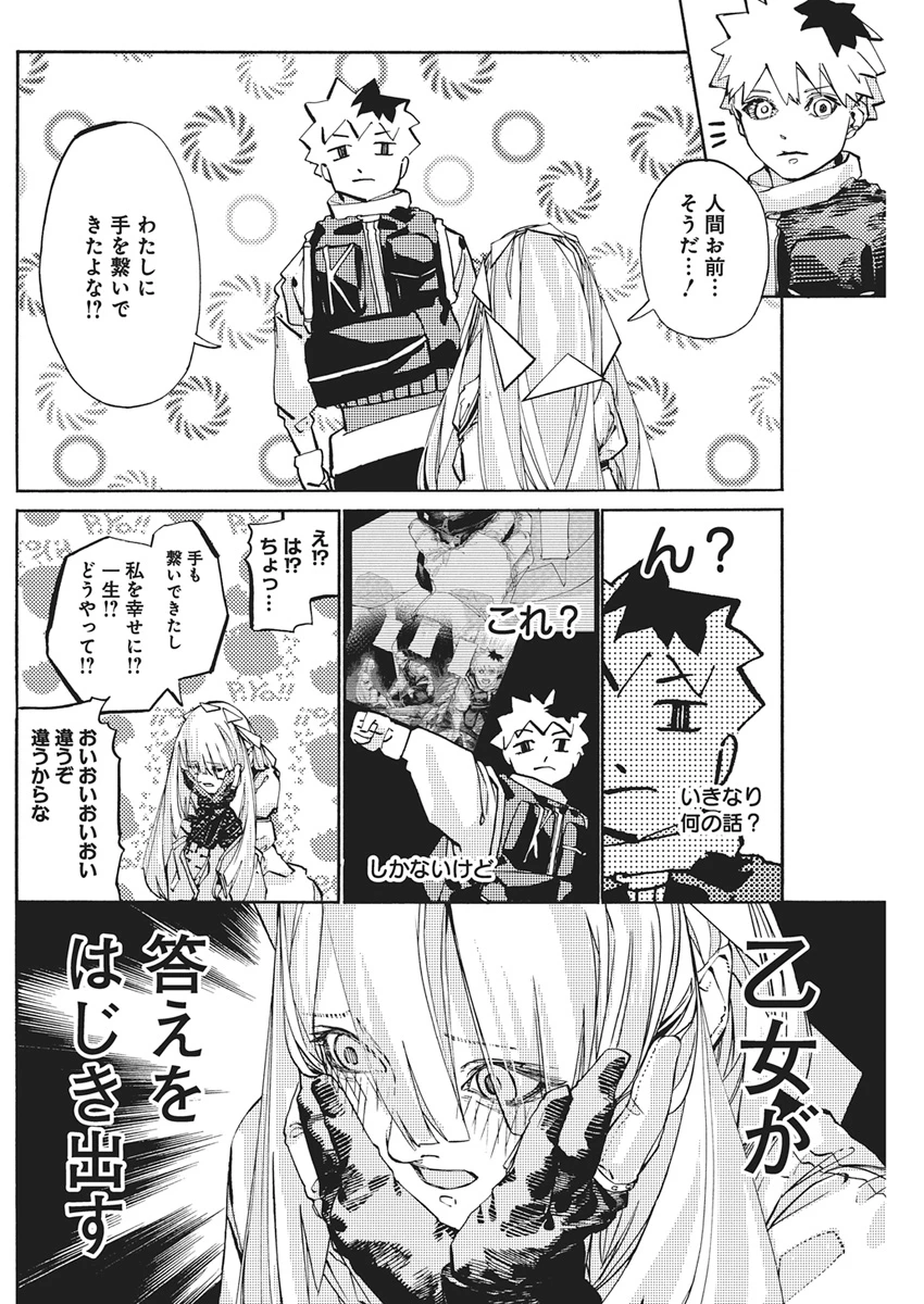 ワールドエンダー ―世界に嫌われた君とのＮ回目― 第2話 - 44