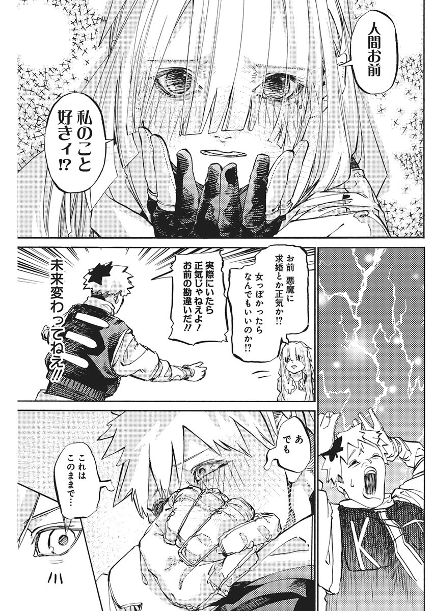 ワールドエンダー ―世界に嫌われた君とのＮ回目― 第2話 - 45