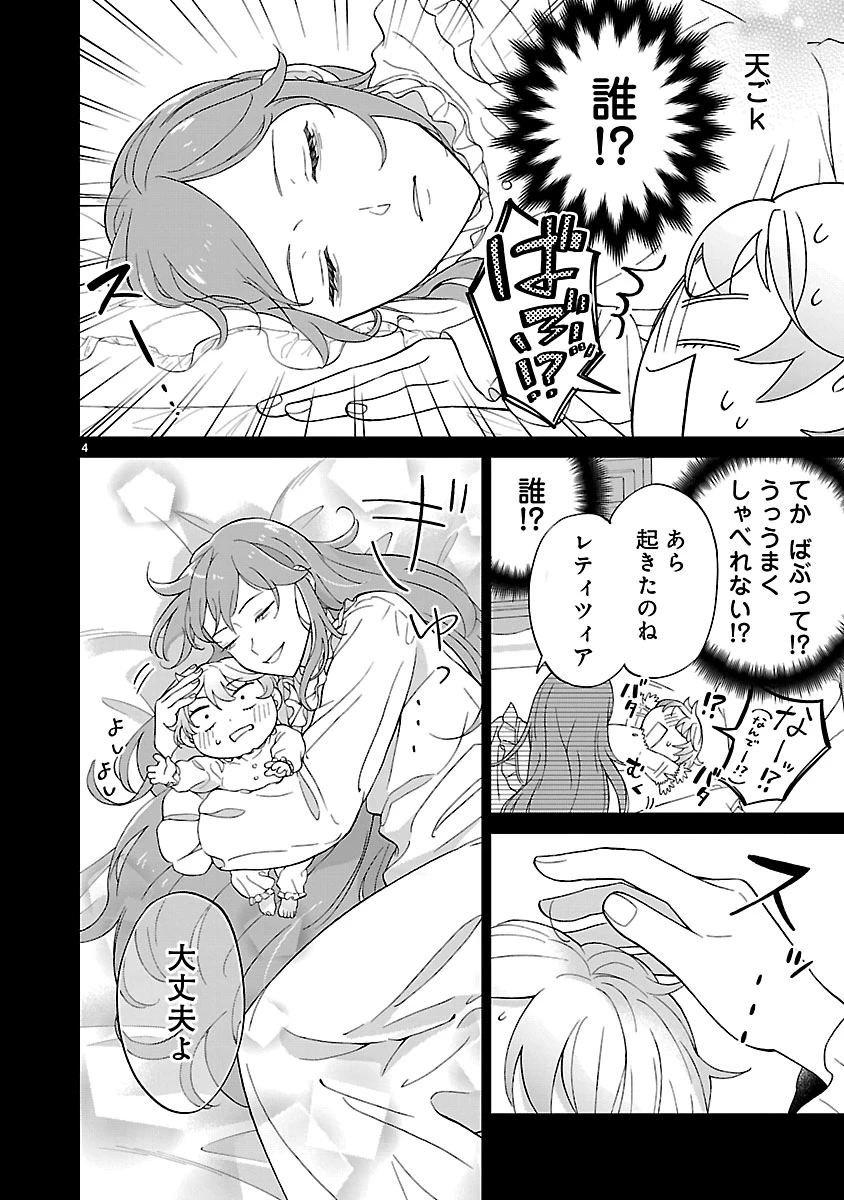 皇帝の隠し子の令嬢は暴れん坊公爵令息の手綱を握る。 第2話 - 4