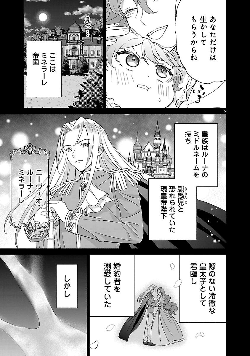 皇帝の隠し子の令嬢は暴れん坊公爵令息の手綱を握る。 第2話 - 5