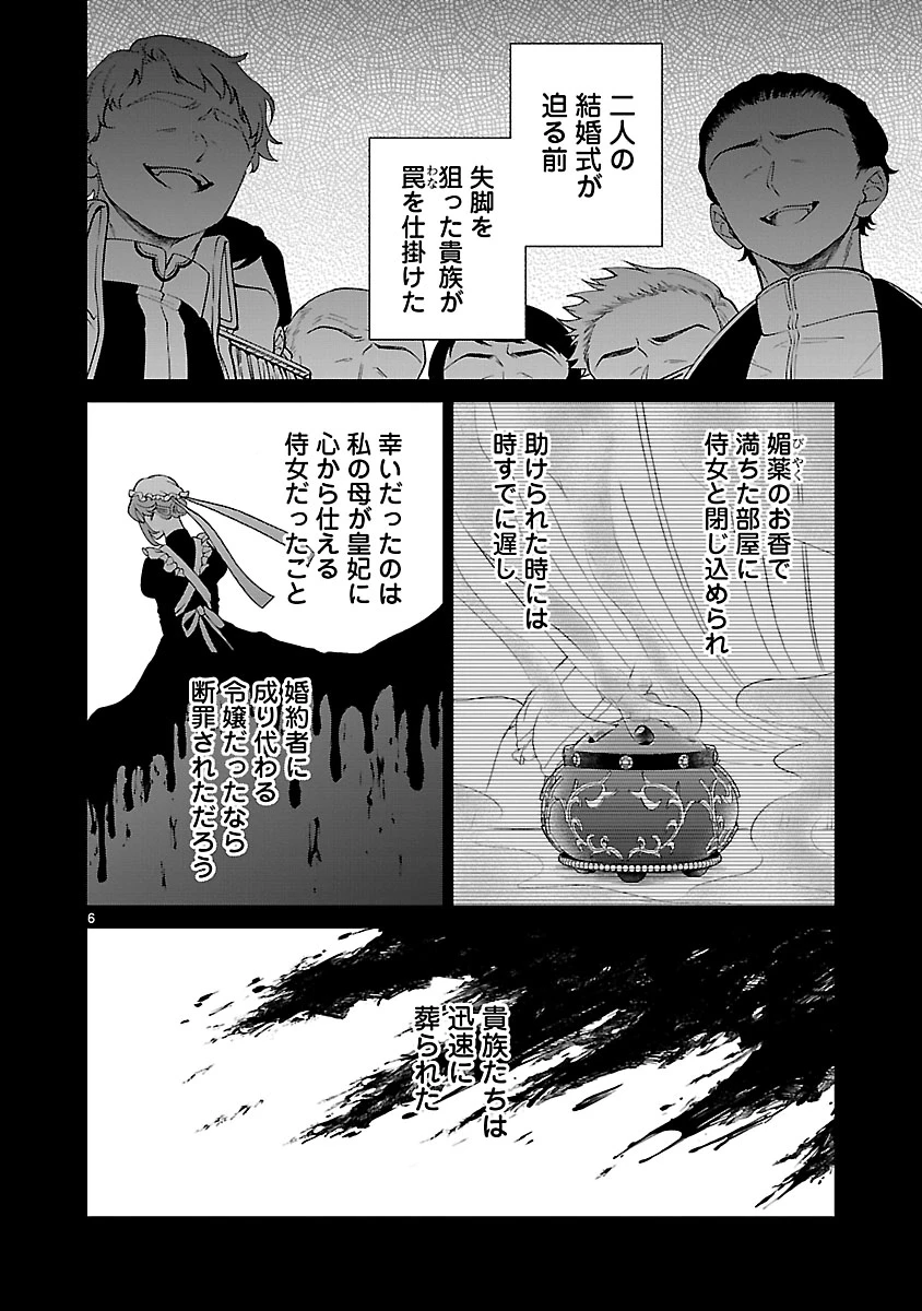 皇帝の隠し子の令嬢は暴れん坊公爵令息の手綱を握る。 第2話 - 6