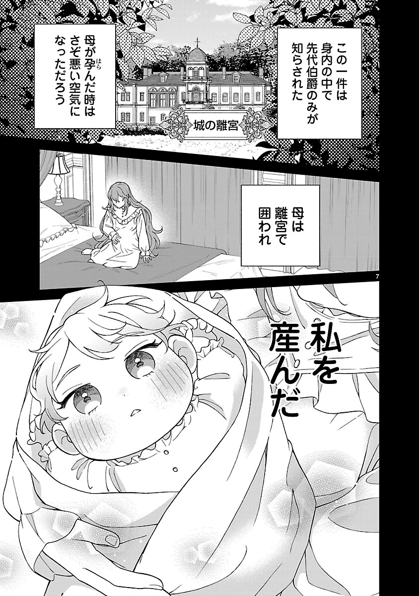 皇帝の隠し子の令嬢は暴れん坊公爵令息の手綱を握る。 第2話 - 7
