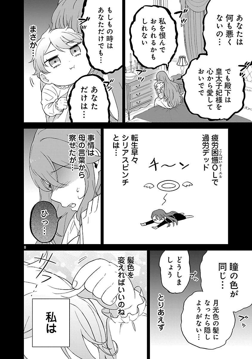 皇帝の隠し子の令嬢は暴れん坊公爵令息の手綱を握る。 第2話 - 8
