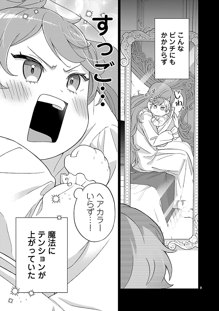 皇帝の隠し子の令嬢は暴れん坊公爵令息の手綱を握る。 第2話 - 9
