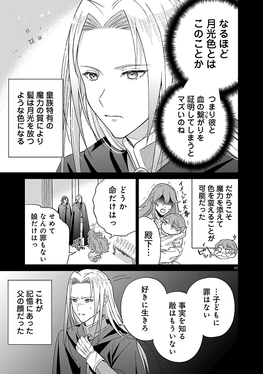 皇帝の隠し子の令嬢は暴れん坊公爵令息の手綱を握る。 第2話 - 11