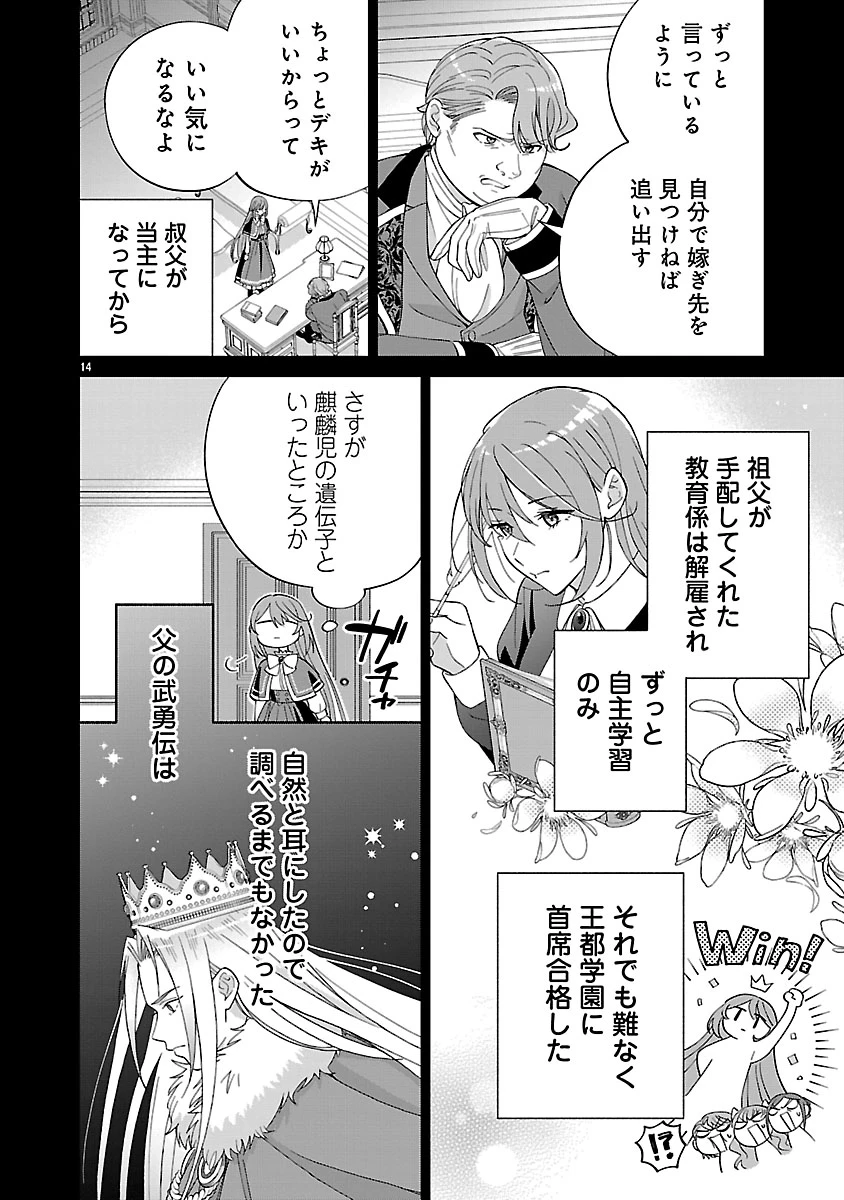 皇帝の隠し子の令嬢は暴れん坊公爵令息の手綱を握る。 第2話 - 14