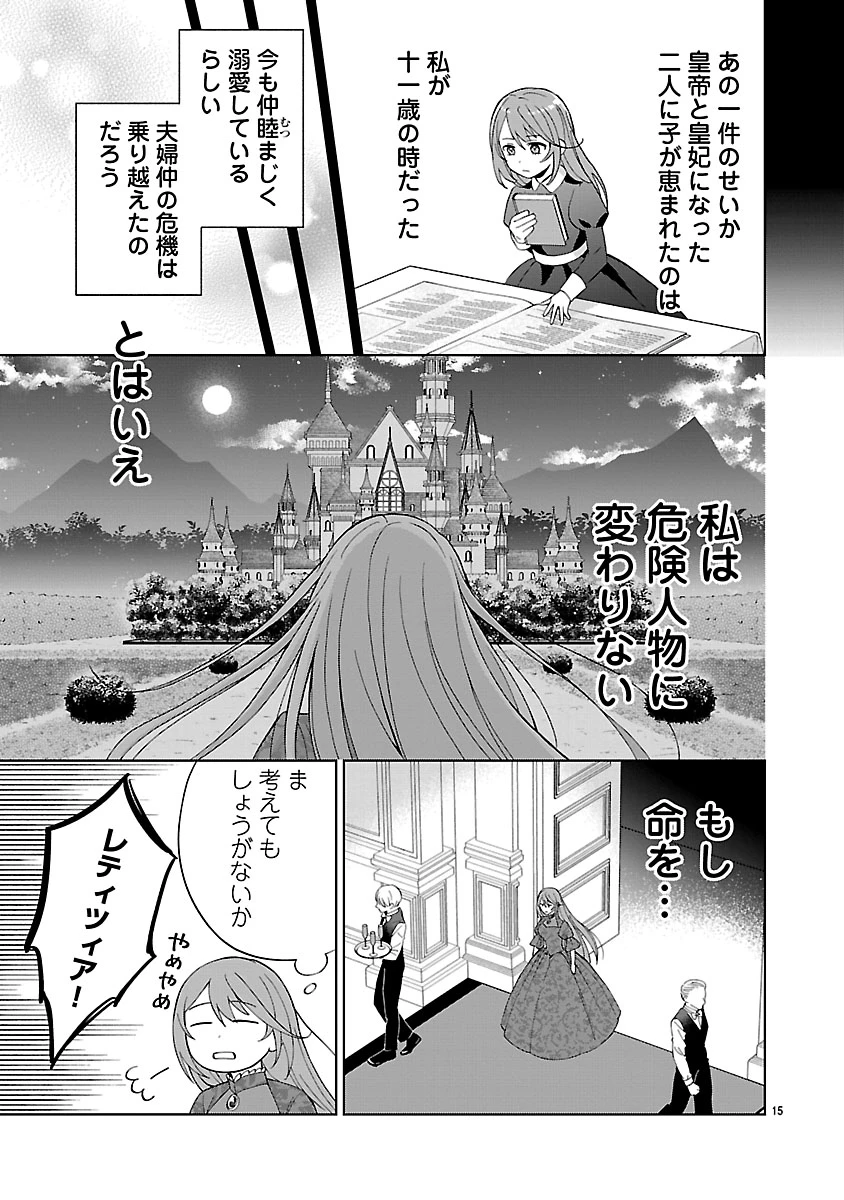 皇帝の隠し子の令嬢は暴れん坊公爵令息の手綱を握る。 第2話 - 15