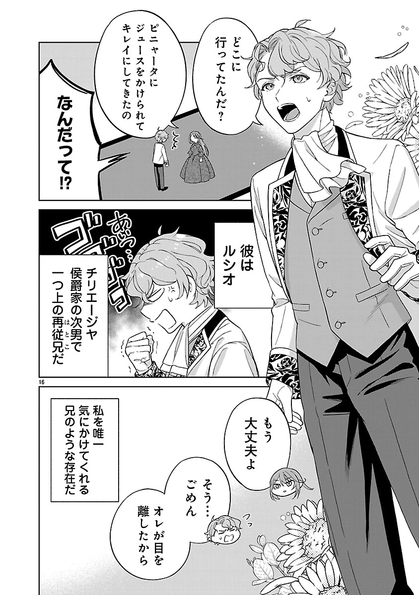 皇帝の隠し子の令嬢は暴れん坊公爵令息の手綱を握る。 第2話 - 16