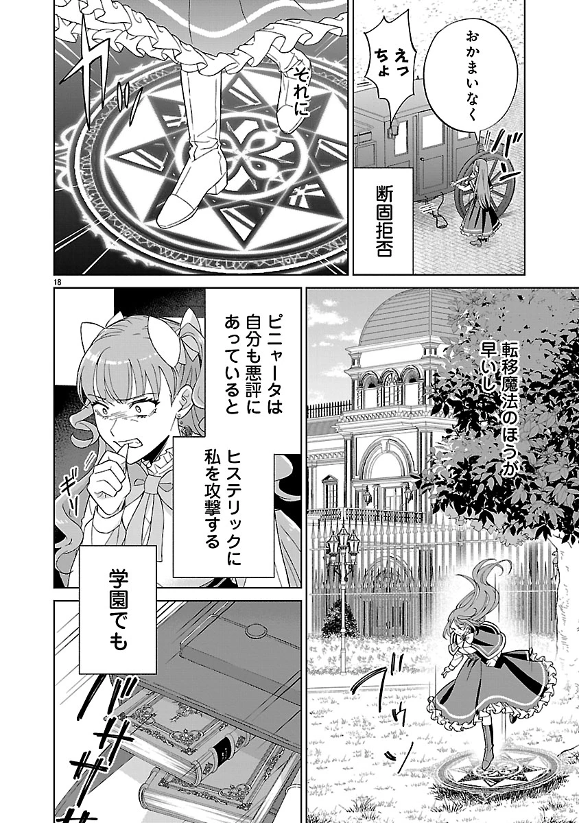 皇帝の隠し子の令嬢は暴れん坊公爵令息の手綱を握る。 第2話 - 18