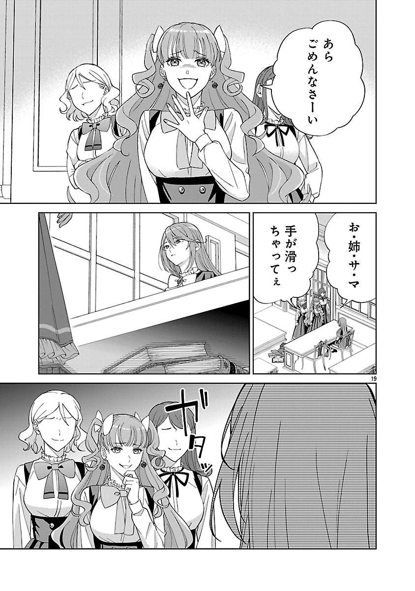 皇帝の隠し子の令嬢は暴れん坊公爵令息の手綱を握る。 第2話 - 19