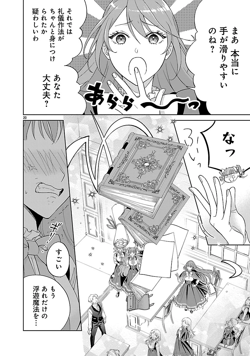 皇帝の隠し子の令嬢は暴れん坊公爵令息の手綱を握る。 第2話 - 20
