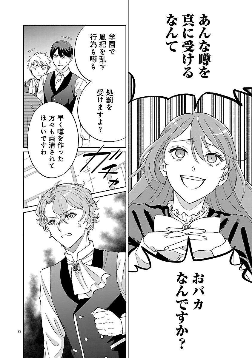 皇帝の隠し子の令嬢は暴れん坊公爵令息の手綱を握る。 第2話 - 22