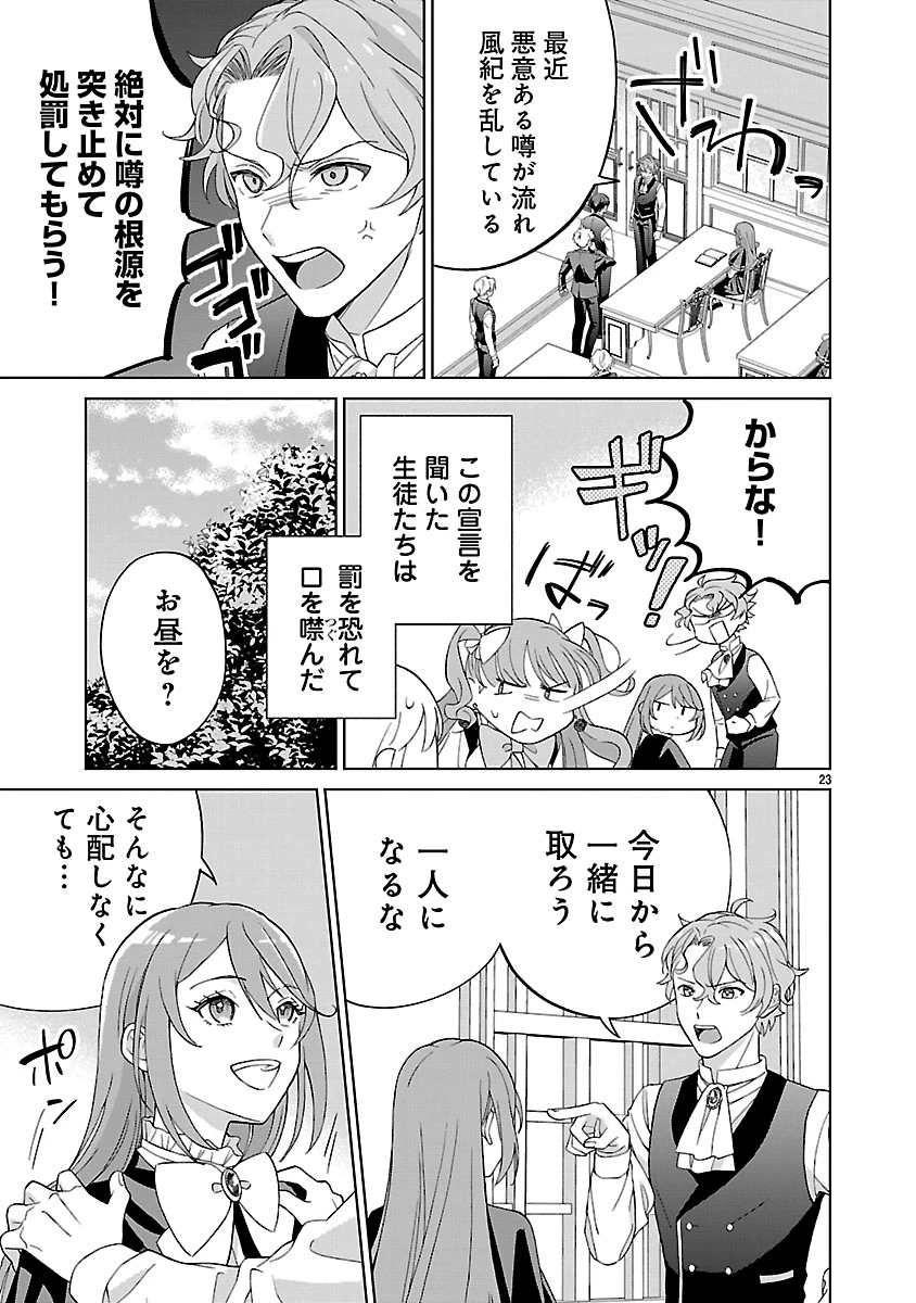 皇帝の隠し子の令嬢は暴れん坊公爵令息の手綱を握る。 第2話 - 23