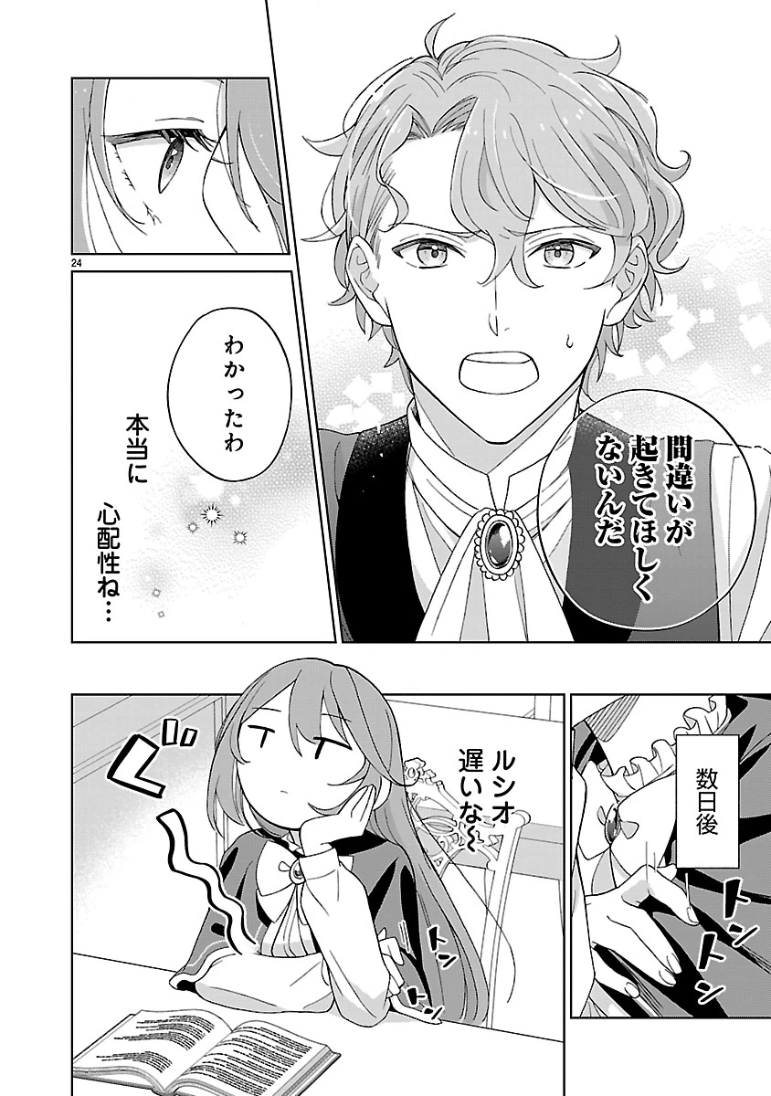 皇帝の隠し子の令嬢は暴れん坊公爵令息の手綱を握る。 第2話 - 24