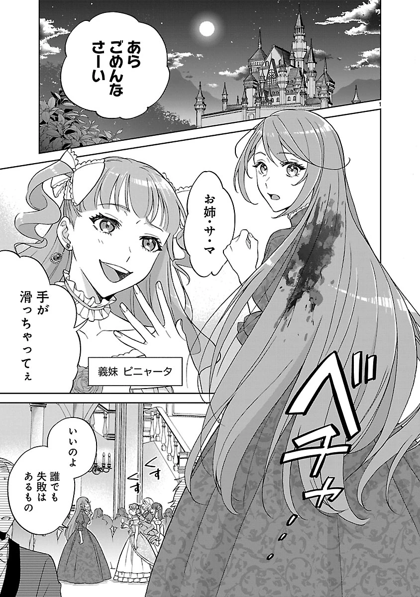 皇帝の隠し子の令嬢は暴れん坊公爵令息の手綱を握る。 第1話 - 1
