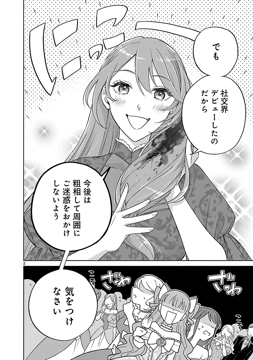皇帝の隠し子の令嬢は暴れん坊公爵令息の手綱を握る。 第1話 - 2