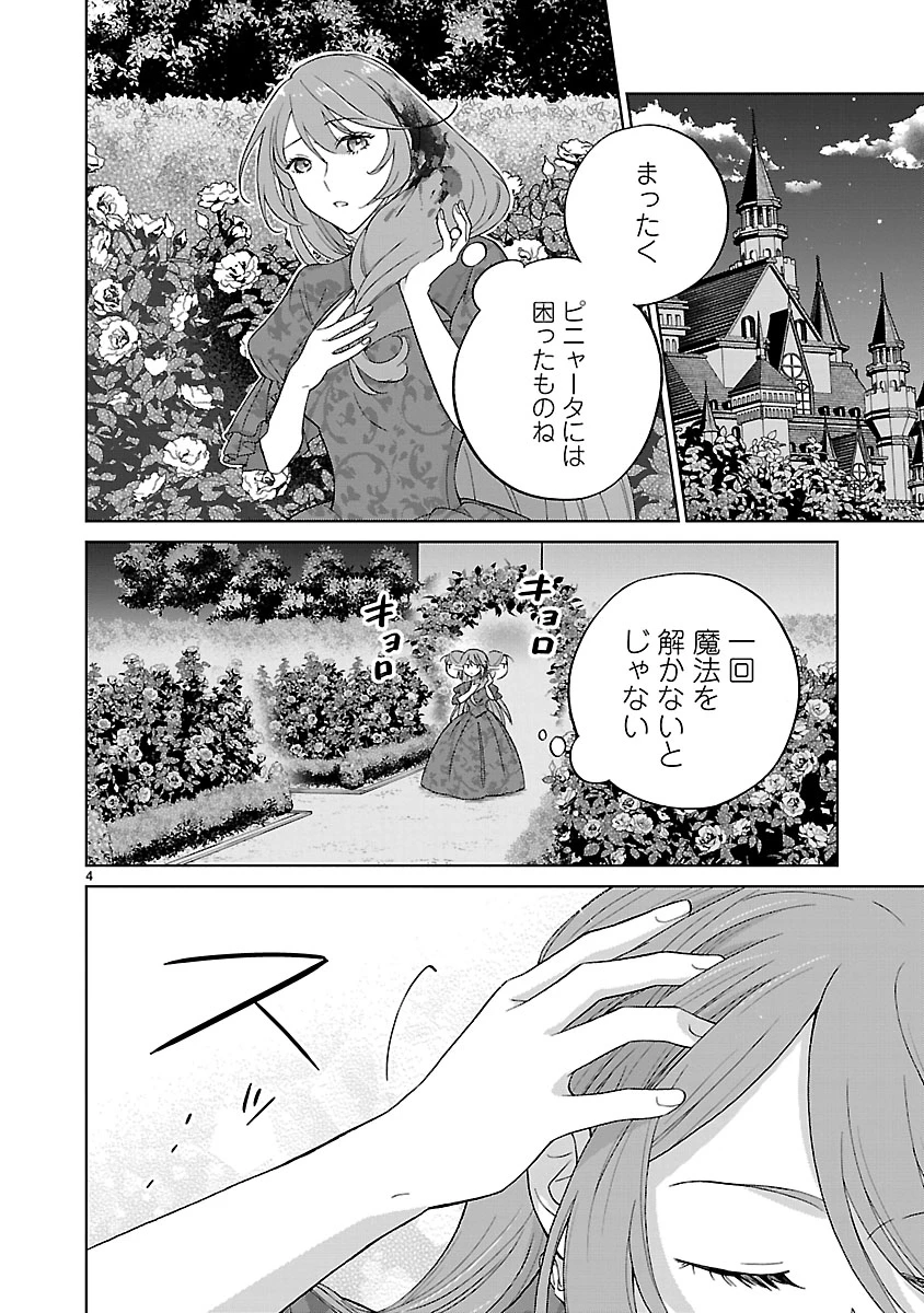 皇帝の隠し子の令嬢は暴れん坊公爵令息の手綱を握る。 第1話 - 4