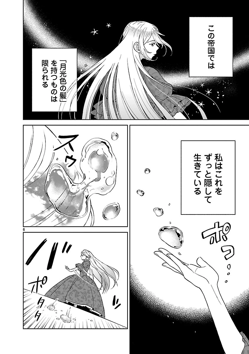 皇帝の隠し子の令嬢は暴れん坊公爵令息の手綱を握る。 第1話 - 6