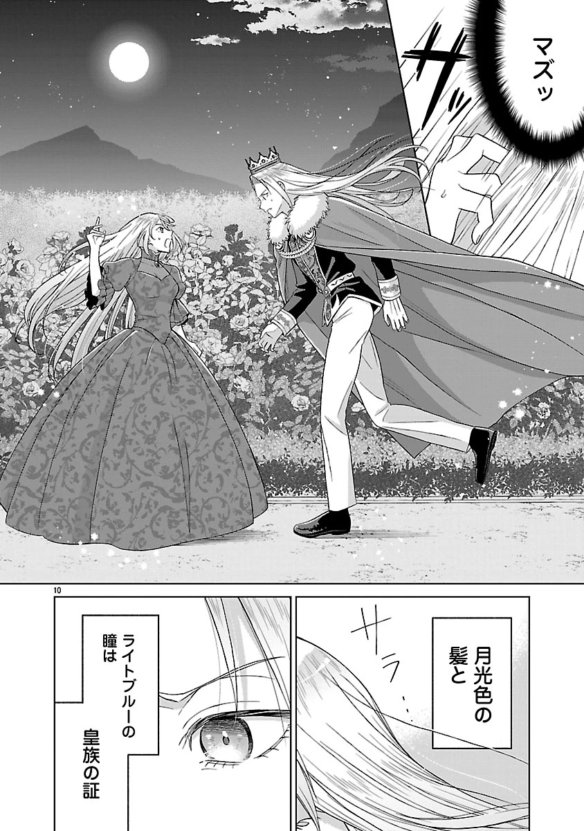 皇帝の隠し子の令嬢は暴れん坊公爵令息の手綱を握る。 第1話 - 10